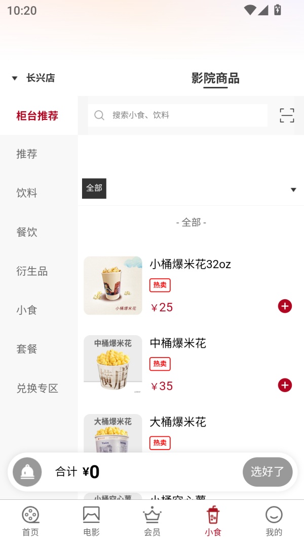 横店电影城使用方法截图4