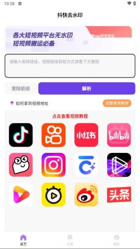 抖快去水印app1
