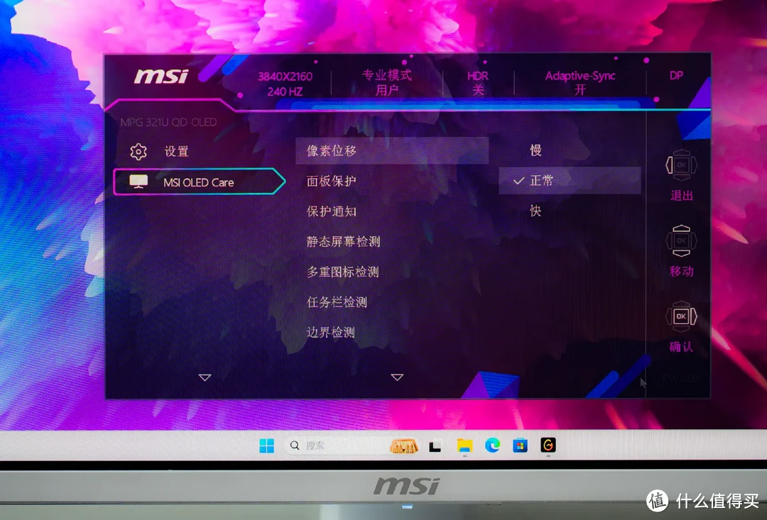 6499的纯白OLED显示器值不值？微星MPG 321URXW QD-OLED上手实测