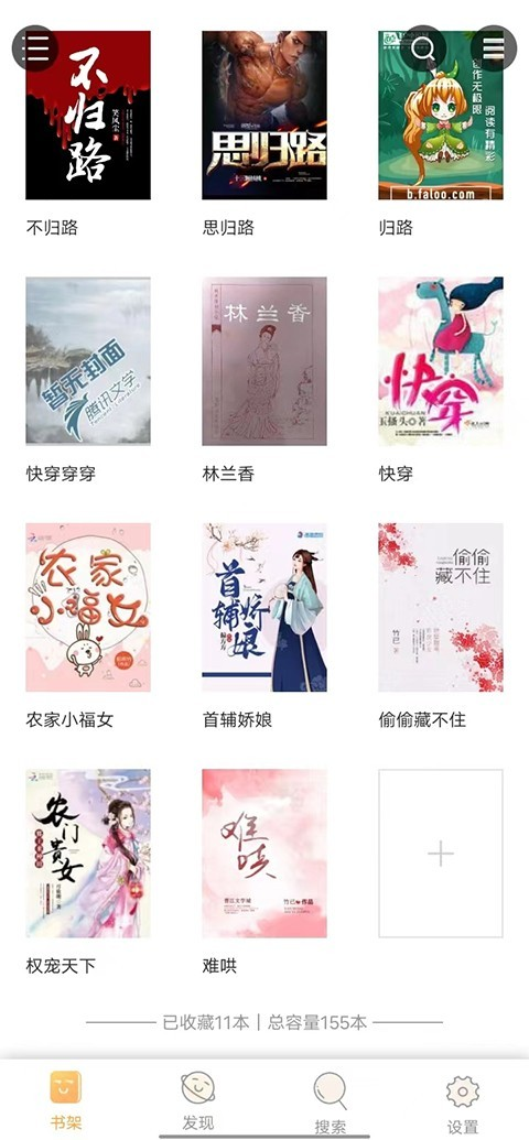 鸠摩搜索最新版本