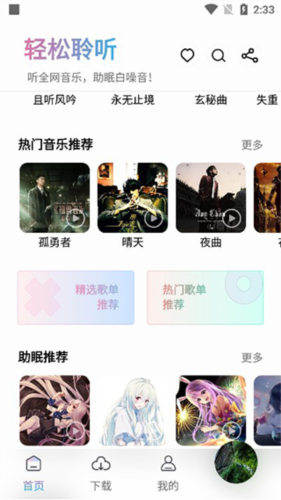 聆听音乐使用说明2
