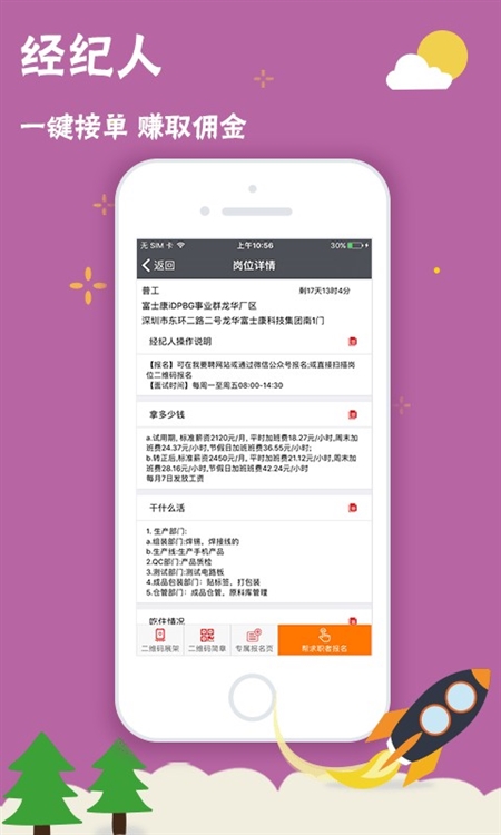 我要聘APP1