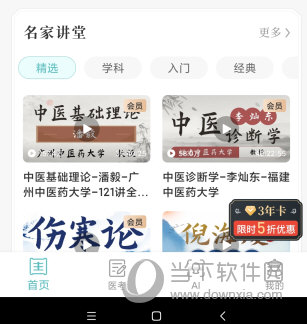 知源中医APP