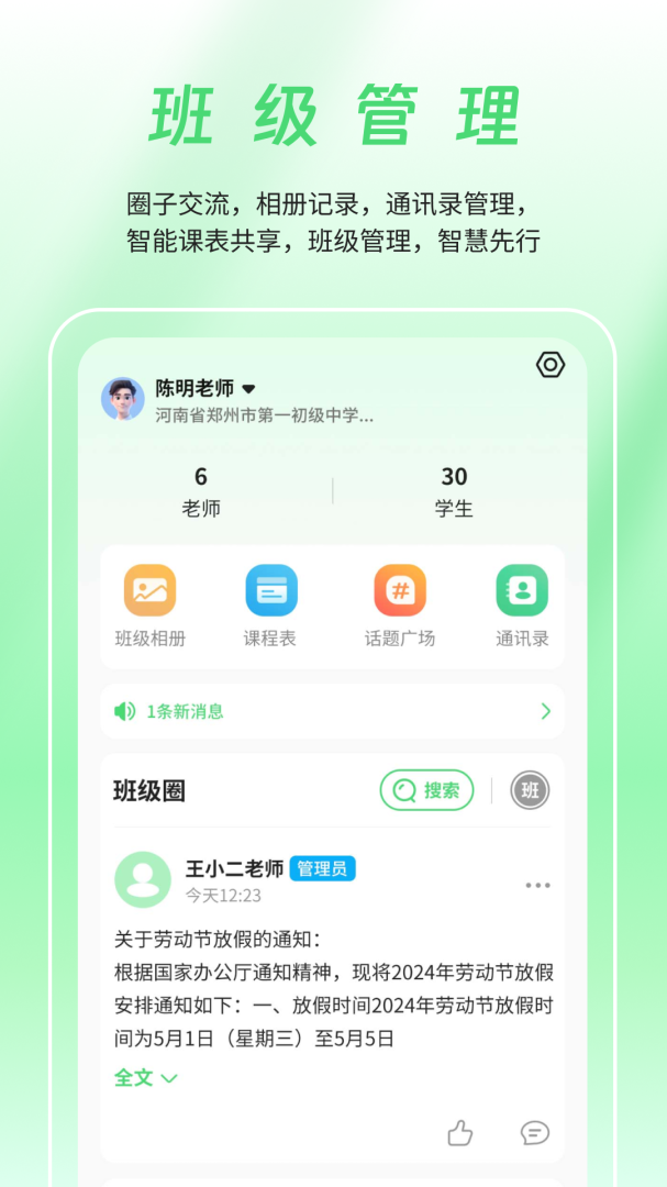 数智家校 v10.2.9