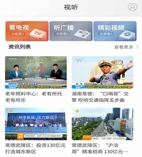 武陵融媒APP3