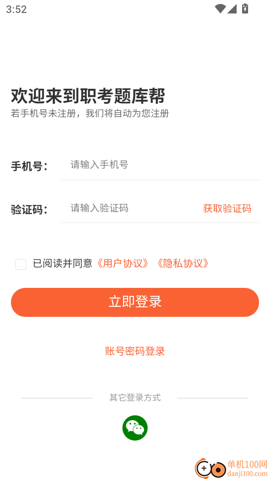 职考题库帮官方版