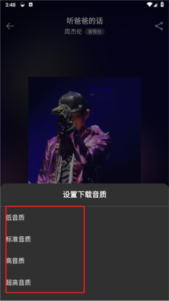 怎么下载歌曲配图3