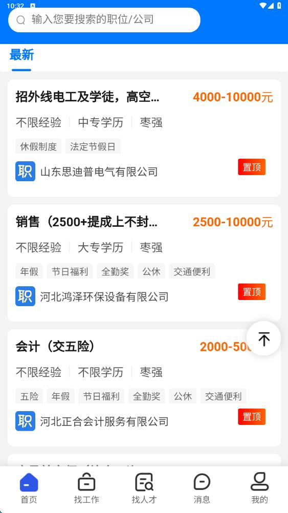 冀枣求职网