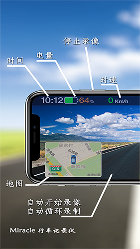 Miracle行车记录仪手机版 v2.7.5