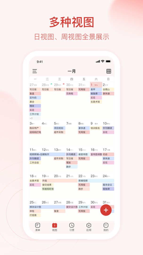 朝暮计划 v3.0.0