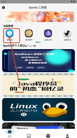 Sparkle工具箱app图片3