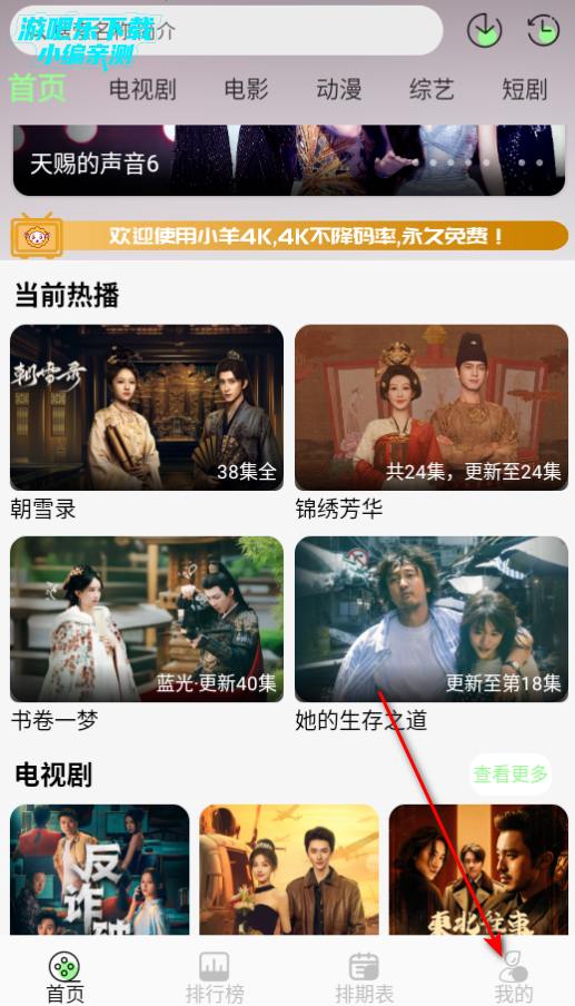 小羊4k纯净版手机版