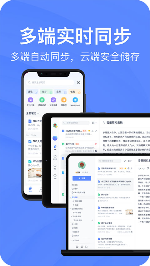 有道云笔记app v7.5.591