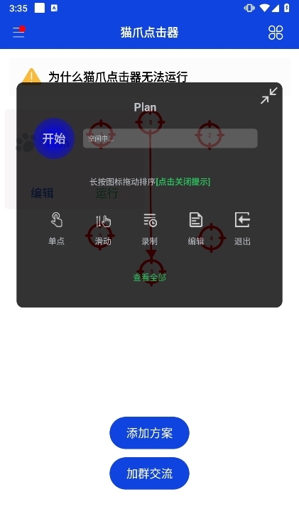 猫爪点击器APP