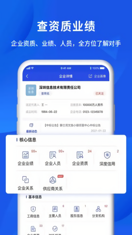 筑龙标事通 v3.1.9