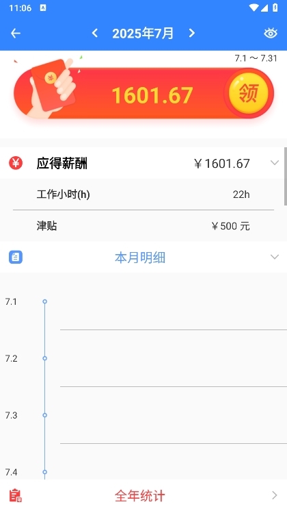 工时记app截图3