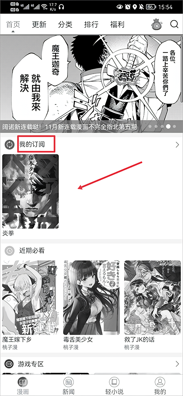 怎么看屏蔽漫画截图4