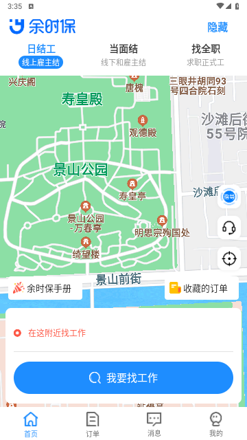 余时保app官方版截图3