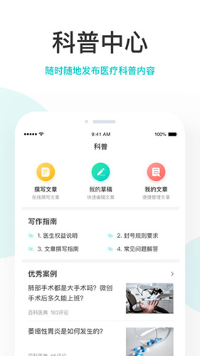 拇指医生医生版app v12.2.3