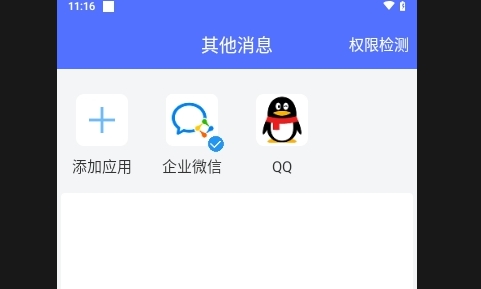 防撤回聊天APP免費版