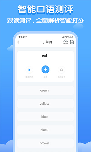 双英口语app v3.1.2