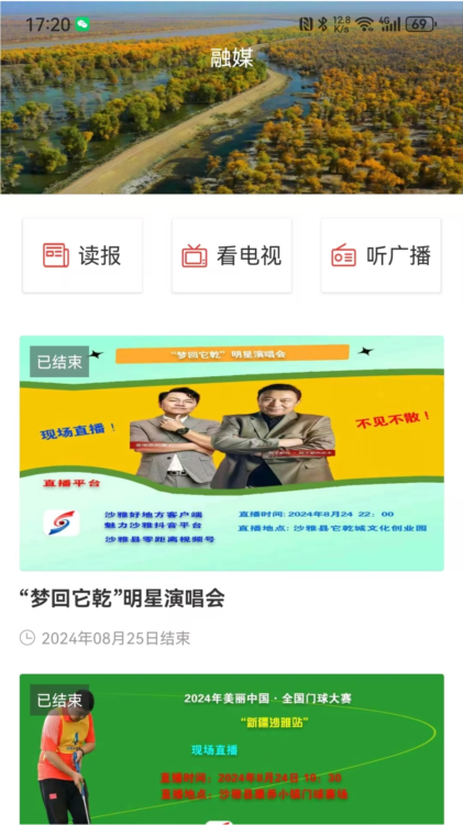 沙雅好地方APP