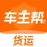 货运车主帮app