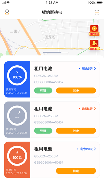 锂纳斯换电官方版 v1.80.12
