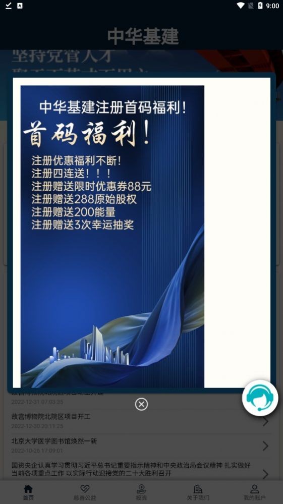 中华基建 2