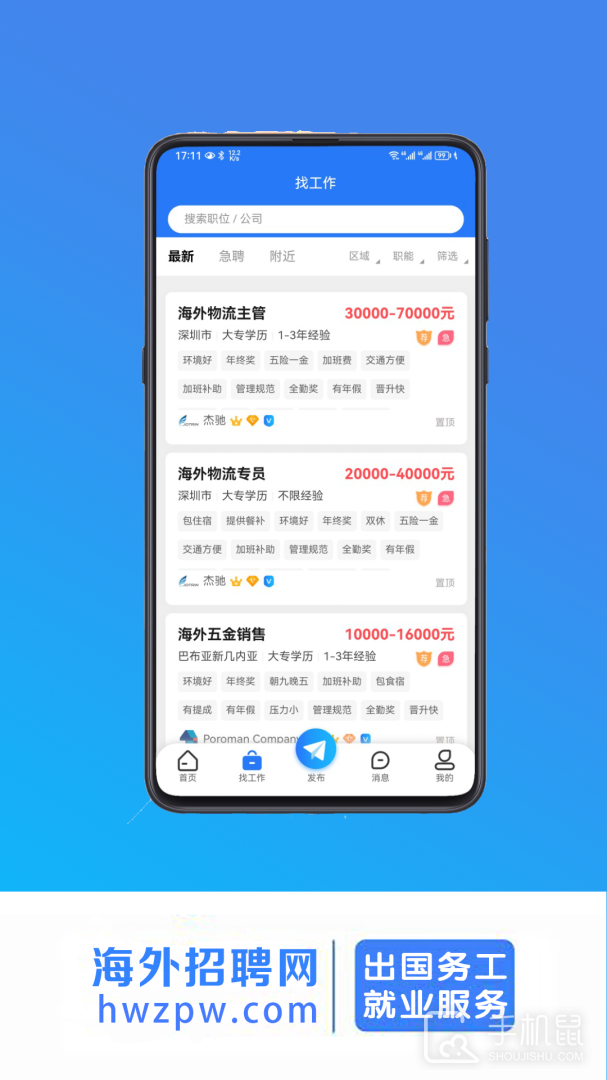 海外招聘网 v1.0.5
