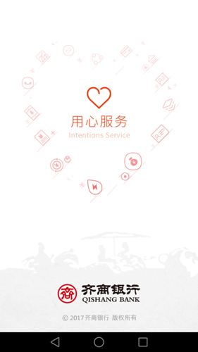 齐商银行app v6.4.7.0