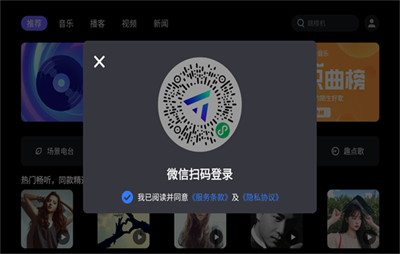 腾讯爱趣听车机版