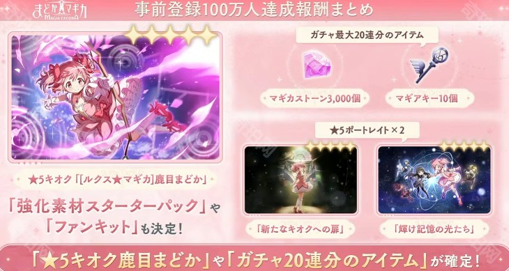 魔法少女小圆 Magia exdra