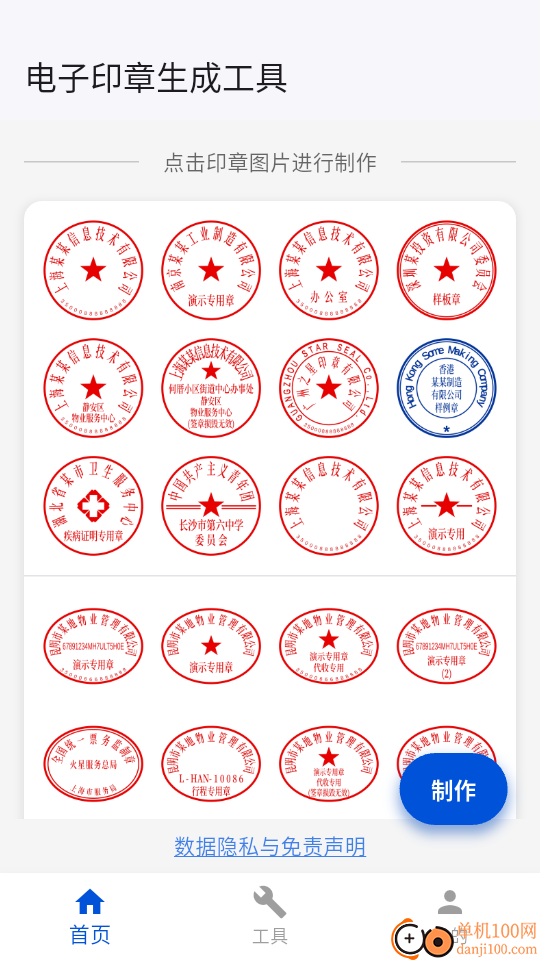 电子印章生成工具手机版