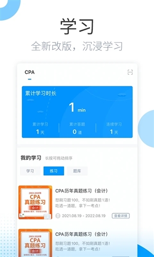 金程网校旗舰版app v3.7.2