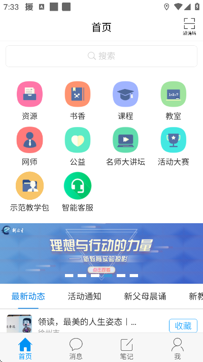 新教育app安卓版