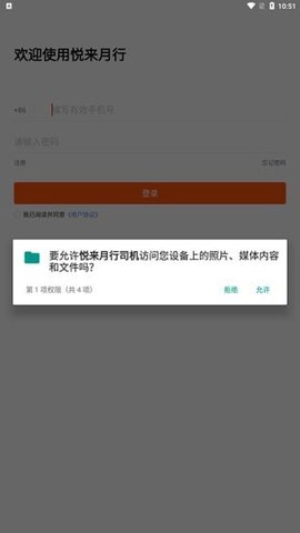 悦来月行司机端 v6.20.0.0001安卓版下载