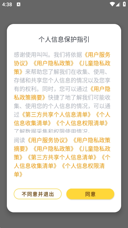 叫叫app阅读课官方下载