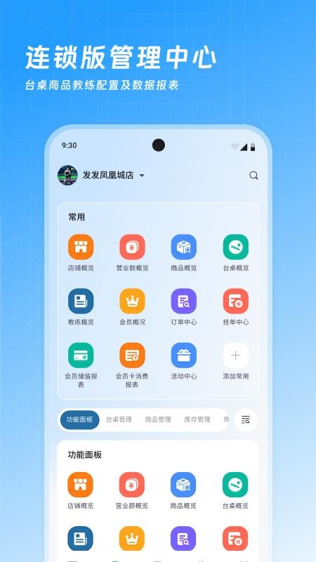 商云宝连锁版软件官网版