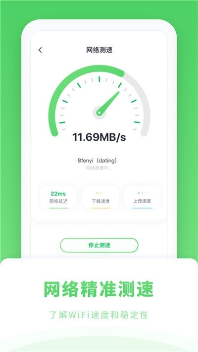 极速wifi管家 v3.1.0016安卓版下载