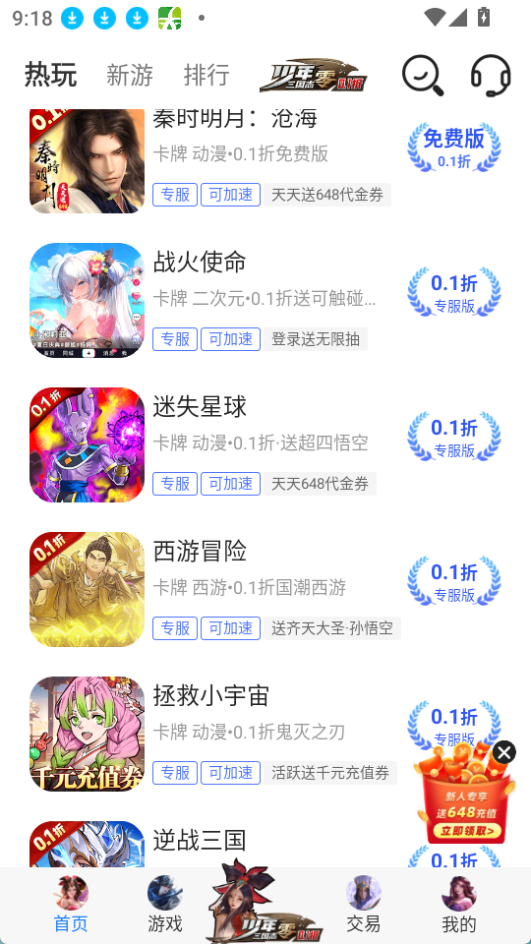 巴兔手游盒子