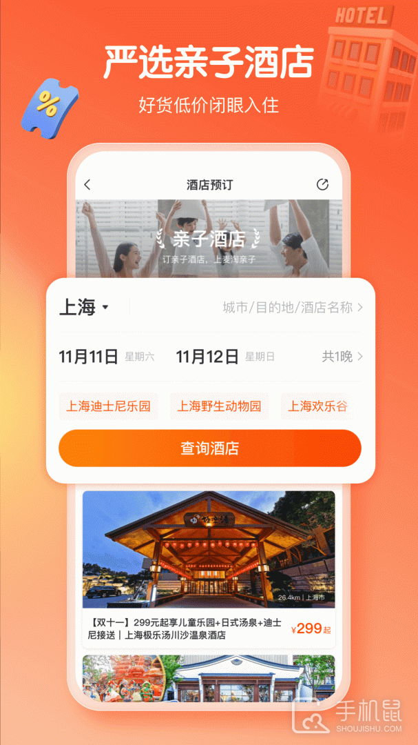 麦淘亲子 v8.2.3