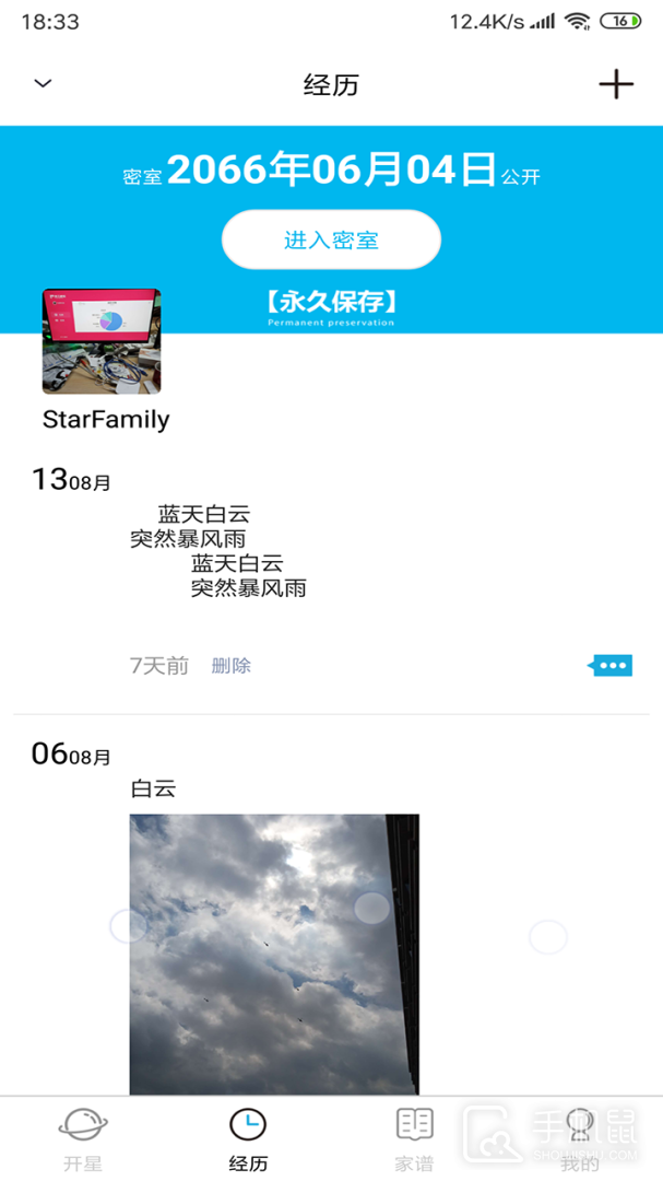 开星 v2.4.25_app