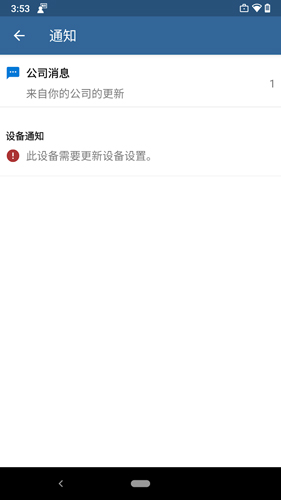 Company Portal安卓版 v5.0.6647.0