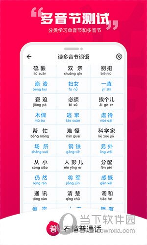 石榴普通话APP下载