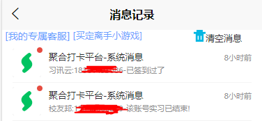 校友邦虚拟定位打卡