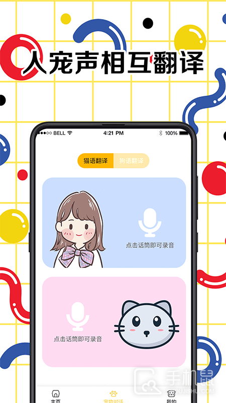 人狗交流器 v5.0.2001.2022042001
