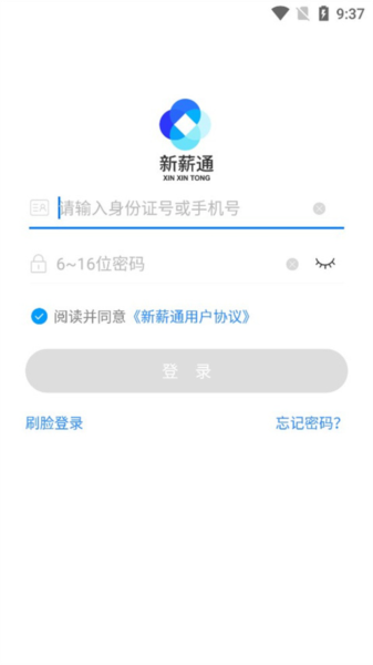新薪通工人端新疆版