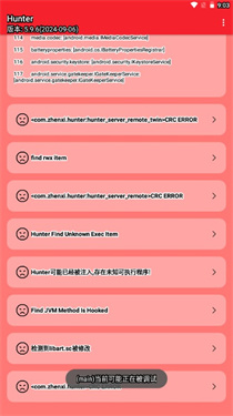 Hunter检测