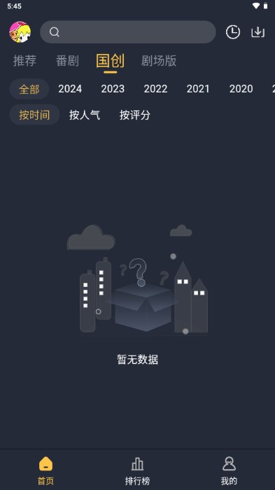番鼠动漫app无广告版 v1.0.4 最新版app